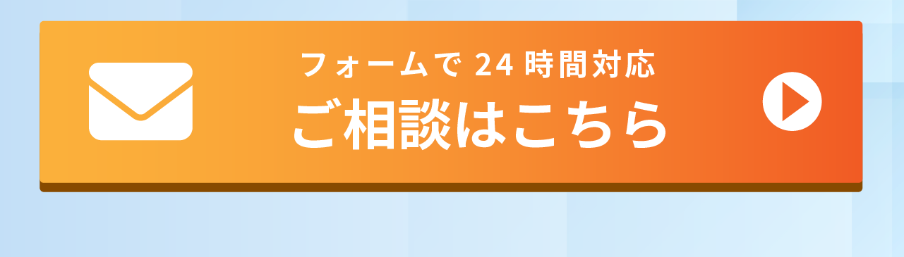 お問合せフォームはこちら ボタン